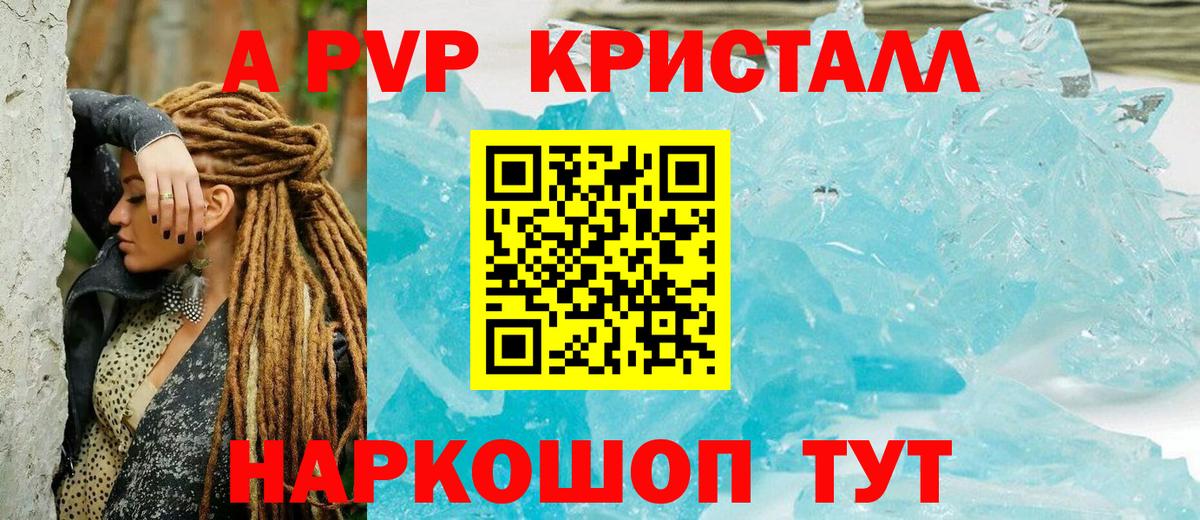 Alfa_PVP кристаллы Краснотурьинск