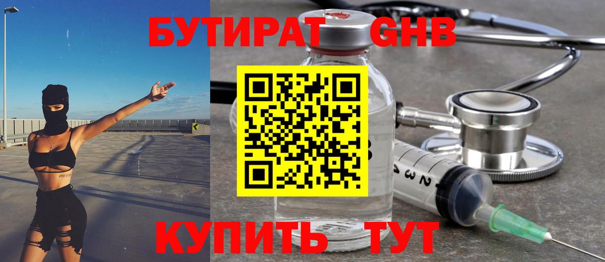 Краснотурьинск  Бутират 99%  Бутират  Вход с VPN 