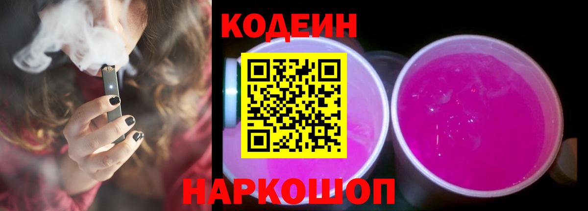 Кодеин напиток Lean (лин)  Codein напиток Lean (лин)  Вход с VPN  Краснотурьинск 