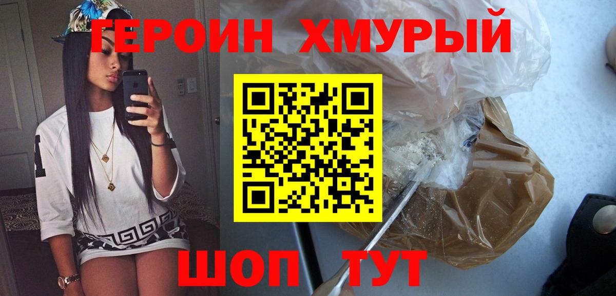 Краснотурьинск  ГЕРОИН VHQ  Вход с VPN 