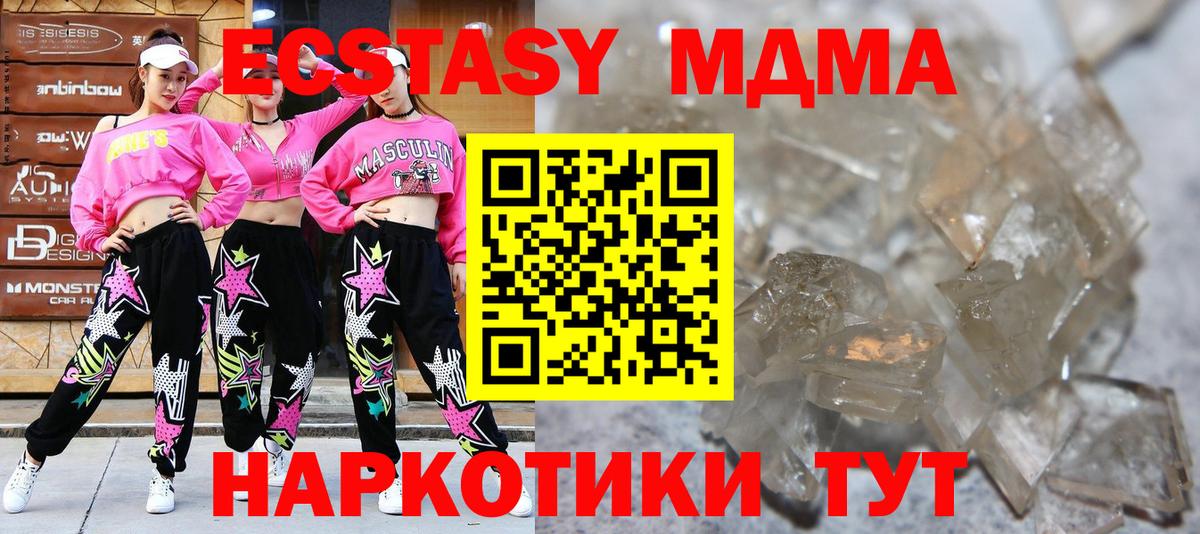 Краснотурьинск  MDMA crystal  Вход с VPN  МДМА кристаллы 