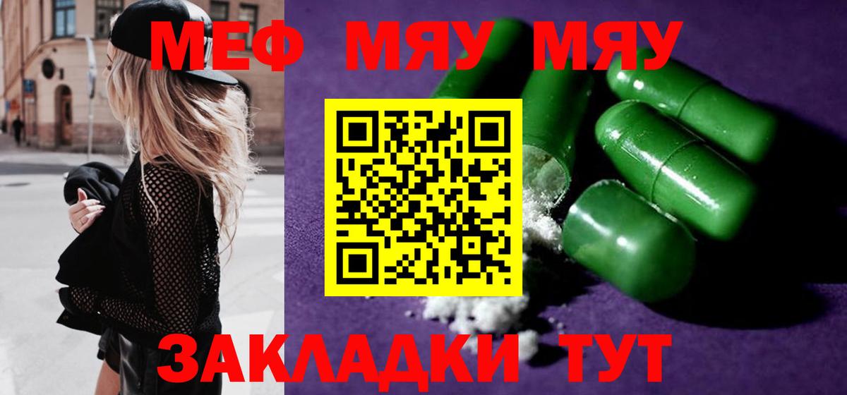 Меф мяу мяу кристаллы Краснотурьинск