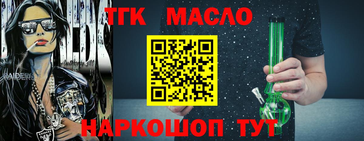 Дистиллят ТГК вейп  Вход с VPN  ТГК гашишное масло  Краснотурьинск 